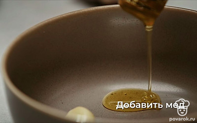 Добавьте в тарелку мед.