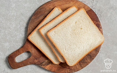 Отрежьте 3 небольших ломтика хлеба толщиной около 1-1,5 см. 