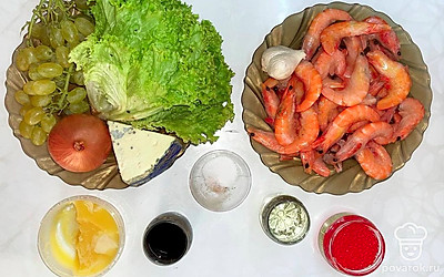 Креветки и чеснок положите в одну тарелку. Листья салата, сыр, лук и виноград положите в тарелку. Мед поместите в тару. Соевый соус и масло налейте в стаканы. Икру поместите в емкость.