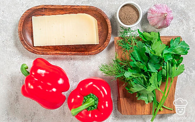 Тщательно вымойте перцы, разрежьте их пополам и удалите семена. Плодоножку оставьте, она нужна, чтобы начинка не вытекла во время запекания. Помойте зелень, почистите чеснок. Подготовьте терку, фольгу и форму для запекания.