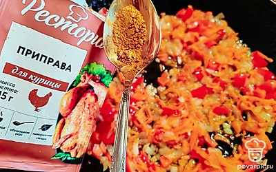 В зажарку добавьте приправу для курицы. Перемешайте все, тушите 1-2 минуты.