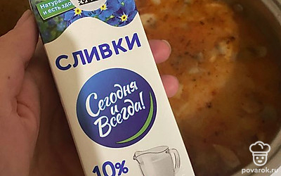 Можно добавить сливки 10%