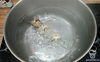 Перепелиные яйца отпустите в кипящую воду и варите 2 минуты. После чего сразу же переложите их в холодную воду до полного остывания. Так желток останется жидким.