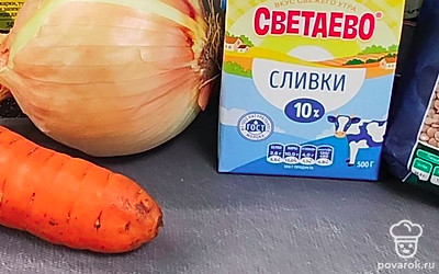Подготовьте все ингредиенты. Лук, морковь очистите, сливки должны быть комнатной температуры.