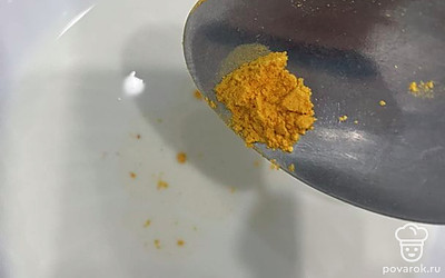 Добавьте одну ложку куркумы.