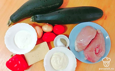 Помойте куриную грудку, снимите с нее кожу, лишнюю влагу удалите с помощью бумажных полотенец. Помойте кабачки, помидоры и болгарский перец. Приготовьте сыр, сметану и майонез, соль и специи.