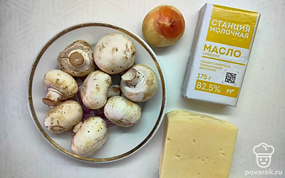 Подготовьте все ингредиенты.