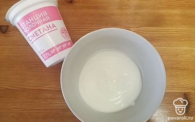 В тарелку выложите 2 столовых ложки сметаны. 