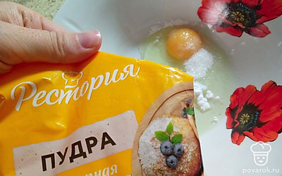 Яйцо взбейте с солью и сахарной пудрой.
