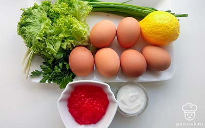 Отварите яйца заранее. Очистите их от скорлупы и выложите на стол с лимоном и зеленью. Икру и сметану разместите в пиалах.