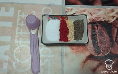 Приготовим специи.