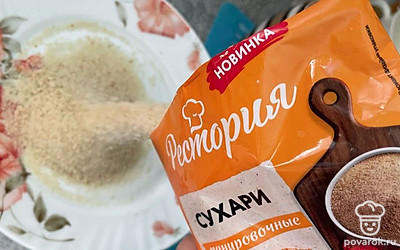 Выложите на тарелку панировочные сухари.