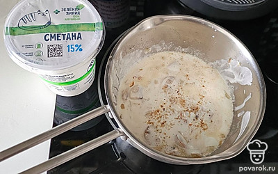 Затем добавьте сметану. 