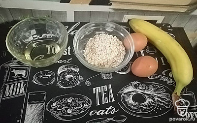 Подготовьте все продукты и посуду.