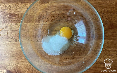Перемешайте сахар и яйцо.