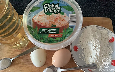 Подготовить продукты.