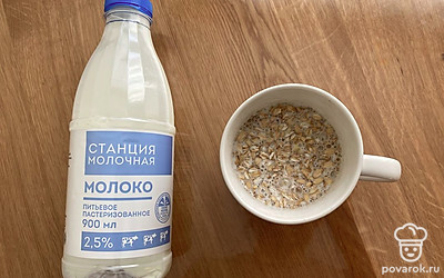В овсяные хлопья добавьте молоко комнатной температуры и оставьте на 15-20 минут.