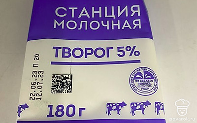Творог достать из холодильника за 10 минут до начала приготовления.