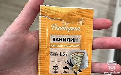 Вскройте упаковку с ванилином.