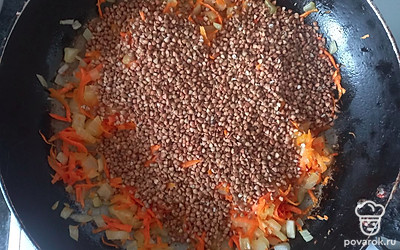 Добавляем гречку к овощам.