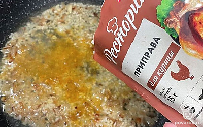 Добавьте приправу для птицы. Все снова перемешайте, закройте крышкой и томите 20 минут на медленном огне, периодически помешивая.