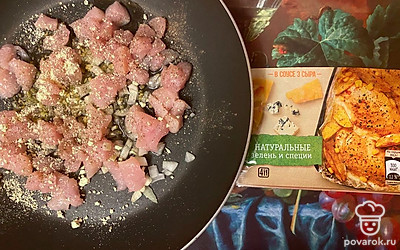 Обильно заправьте содержимое сковороды сырной приправой. Обжарьте курицу на умеренном огне в течение 5 минут.