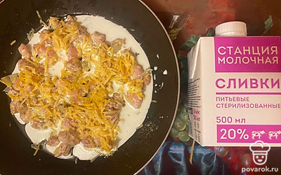 Снимите сковороду с огня, добавьте на дно сливки и тертый сыр. Перемешайте. Верните на умеренный огонь еще на 3-4 минуты.