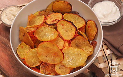 Готовые чипсы положите на тарелку и подайте со сметаной или любимым соусом.