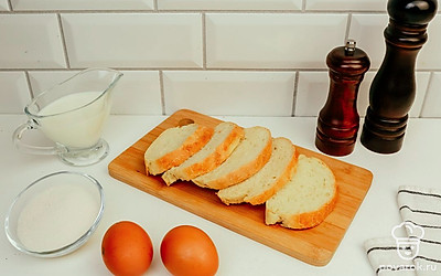 Нарежьте хлеб или используйте нарезной батон.