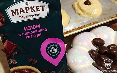 Вырезать из теста кружочки. На середину каждого положить по 1-2 изюминки в шоколаде. Выпекать в духовке при 170-180 градусах до золотистого цвета. Томить примерно 20 минут. 