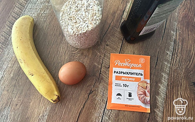 Подготовьте все ингредиенты.