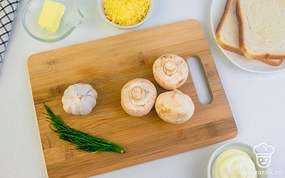 Подготовьте грибы к обжарке: промойте их, снимите верхний слой кожицы со шляпки гриба, обновите срез ножки гриба. Сыр натрите на мелкой терке. Зелень и черри ополосните и просушите бумажным полотенцем. Чеснок очистите.