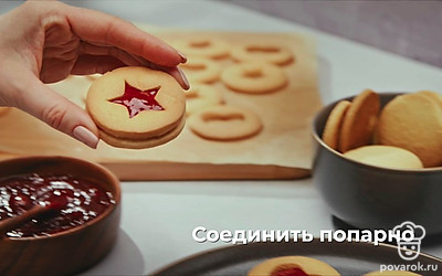 Сверху положите вторые половинки.