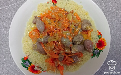 Выложите к кускусу тушеные куриные сердечки.