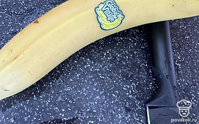 Взять банан.