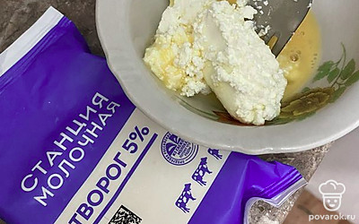 Добавить творог.