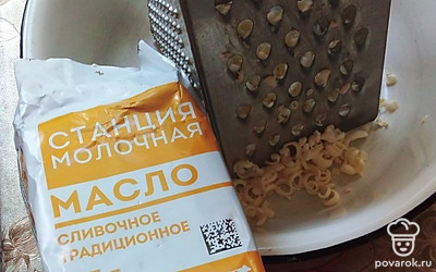 Замороженное масло натрите на терке.