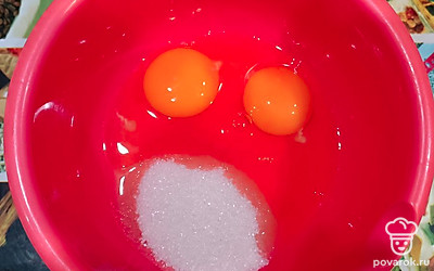 Взбить яйца с сахаром до образования пены.