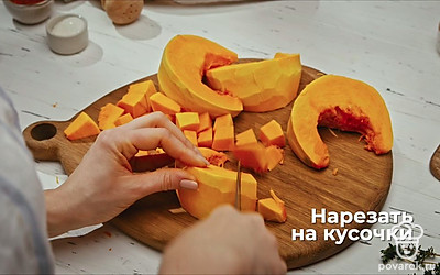 Очистите тыкву и нарежьте на кусочки.