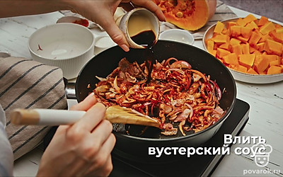 Приправьте солью, перцем, паприкой и сушеным тимьяном. Влейте вустерский соус.