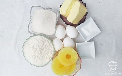 Растопите сливочное масло и дайте ему немного остыть. Просейте муку через специальное сито. Заранее достаньте яйца из холодильника, чтобы они достигли комнатной температуры. Откройте ананасы, не выливая сок.