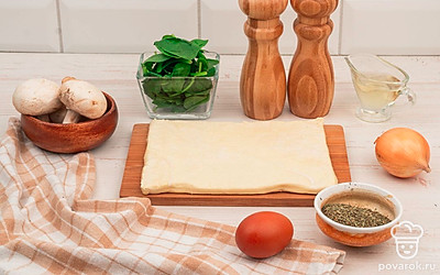 Выложите все ингредиенты на стол для удобства приготовления. Грибы и шпинат промойте. Слоеное тесто заранее разморозьте.