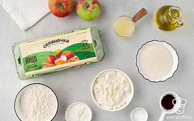 Помойте яблоки, оботрите их насухо. Просейте муку. Достаньте две миски, миксер, форму для выпечки с высокими бортиками и фольгу.