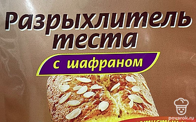 Всыпать одну чайную ложку ванилина. Для аромата обязательно добавить разрыхлитель теста с шафраном. Это обязательное условие: тогда пирог получится с непревзойденным ароматом шафрана. 