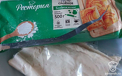 Тесто предварительно разморозьте.