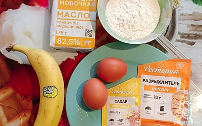 Подготовьте все ингредиенты.