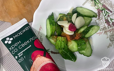 Добавьте столовый хрен, хорошо перемешайте.