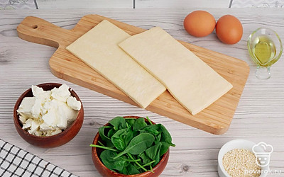 Подготовьте необходимые ингредиенты. Тесто достаньте из холодильника, шпинат помойте и обсушите. Яйца также должны быть комнатной температуры.