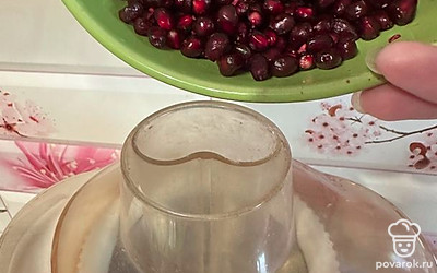 Пропускаем гранат через соковыжималку.