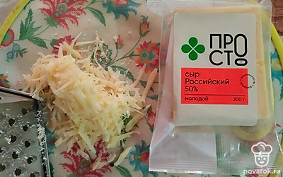 Так же поступаем и с твердым сыром.